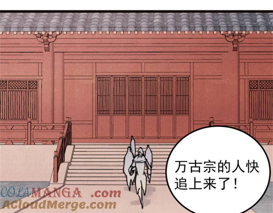 《万古最强宗》315 必须嚣张 第45页