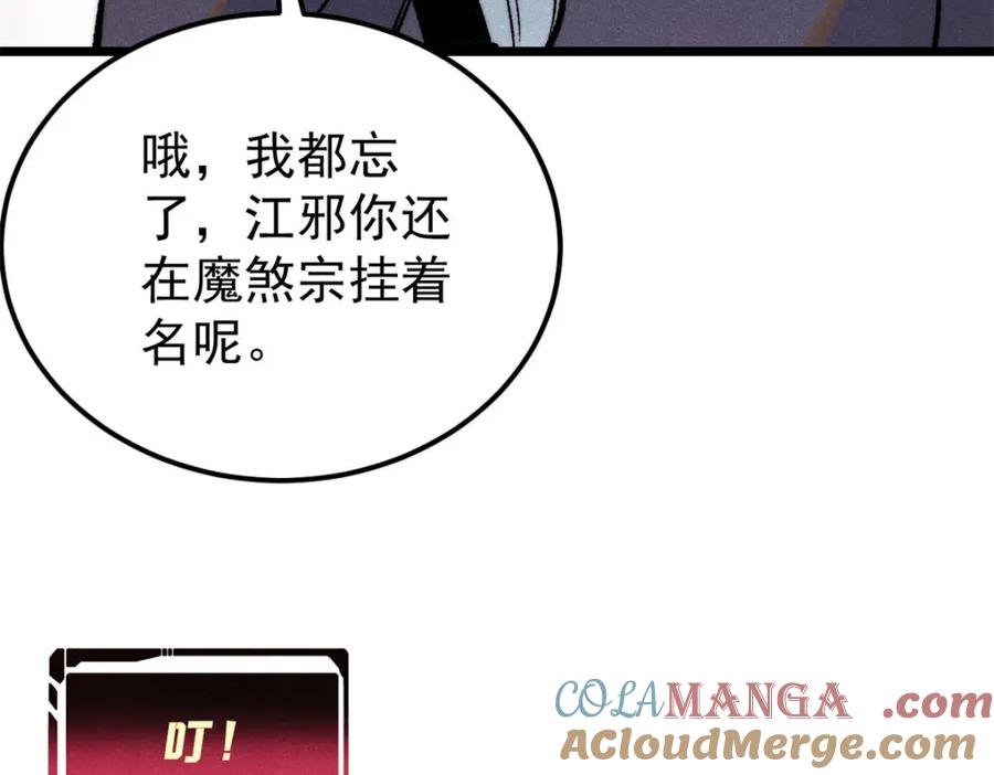 《万古最强宗》315 必须嚣张 第29页