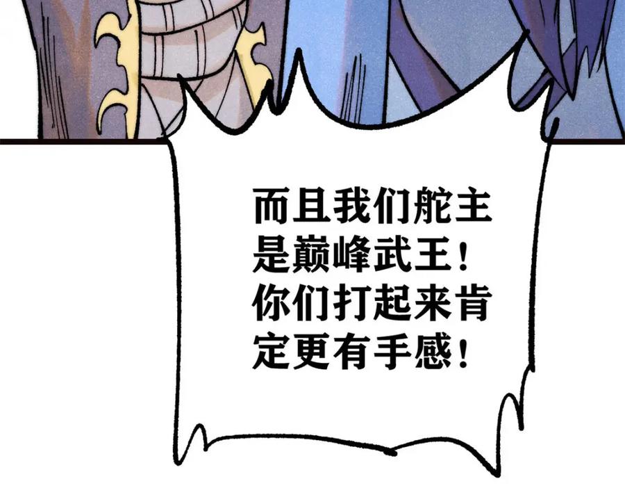 《万古最强宗》315 必须嚣张 第84页