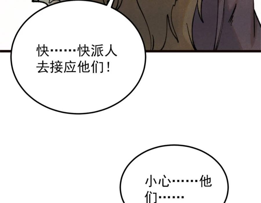 《万古最强宗》315 必须嚣张 第47页