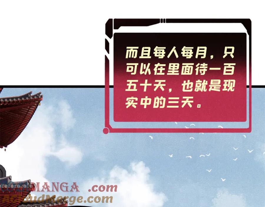 《万古最强宗》315 必须嚣张 第21页