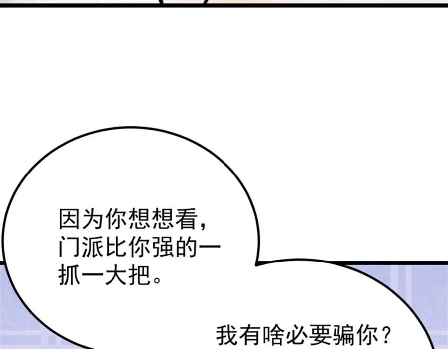 《万古最强宗》315 必须嚣张 第150页