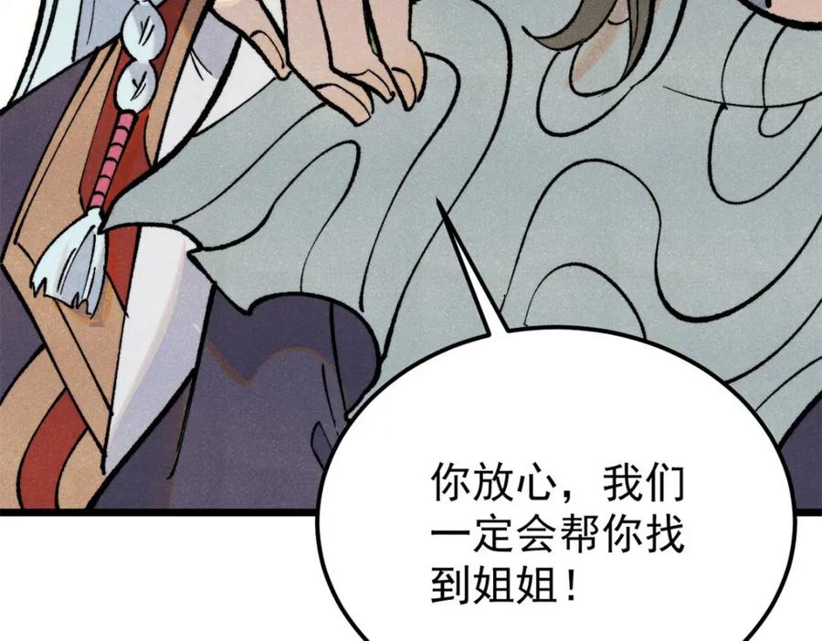 《万古最强宗》315 必须嚣张 第147页
