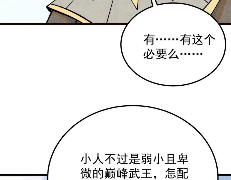 《万古最强宗》315 必须嚣张 第99页