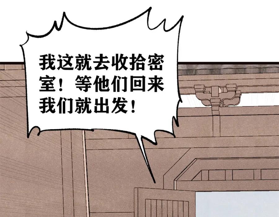 《万古最强宗》315 必须嚣张 第64页