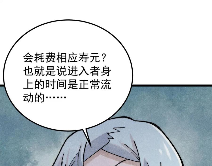 《万古最强宗》315 必须嚣张 第12页