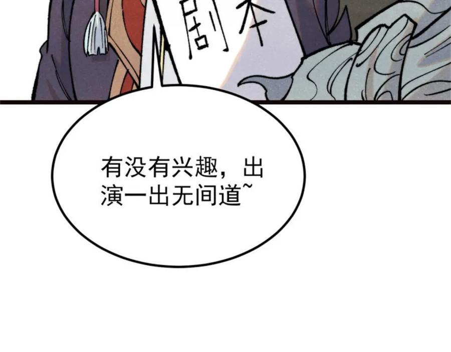 《万古最强宗》315 必须嚣张 第35页