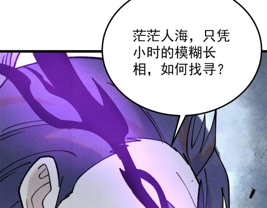 《万古最强宗》315 必须嚣张 第130页