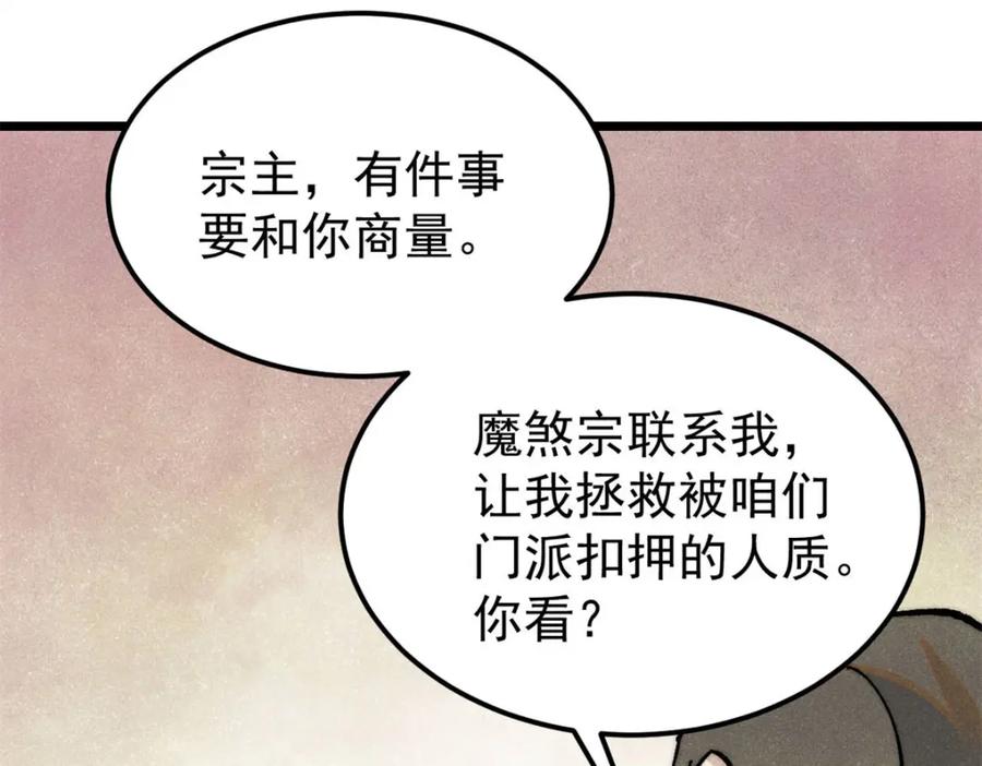 《万古最强宗》315 必须嚣张 第26页