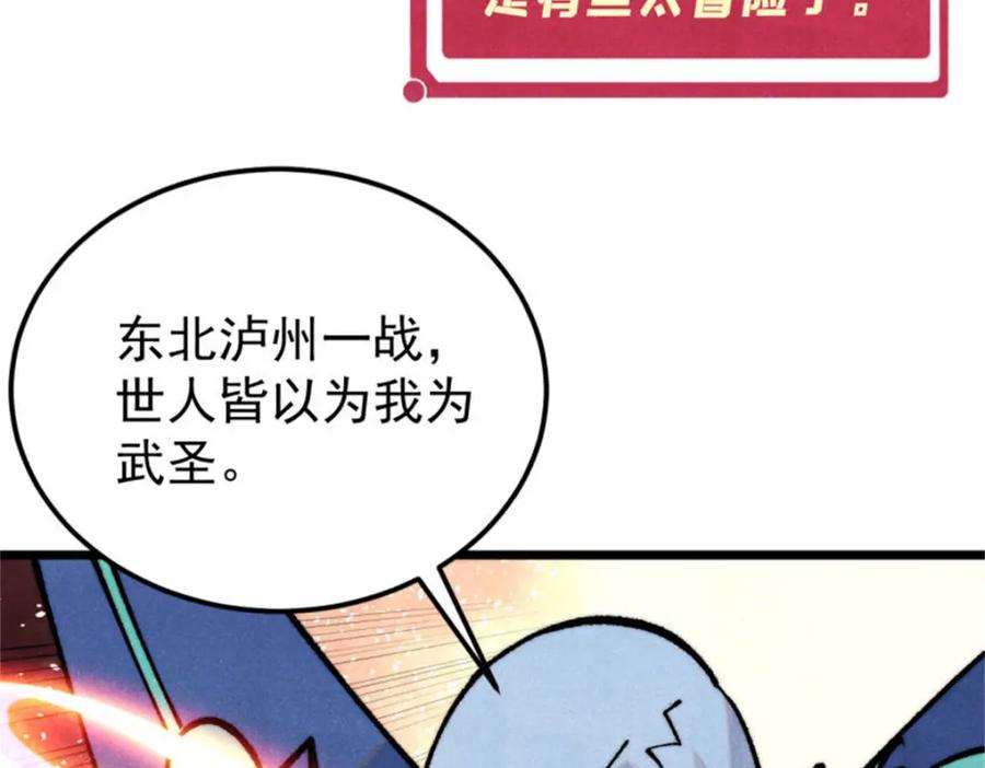 《万古最强宗》315 必须嚣张 第167页