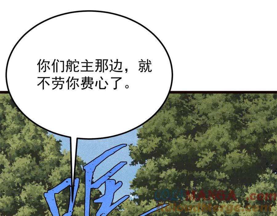 《万古最强宗》315 必须嚣张 第85页