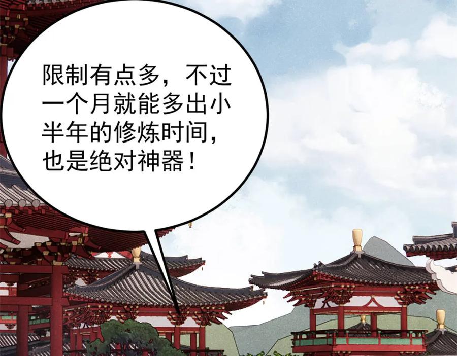 《万古最强宗》315 必须嚣张 第22页