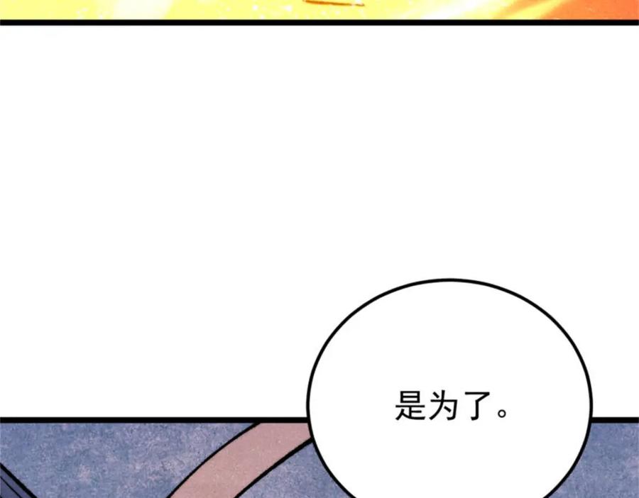 《万古最强宗》315 必须嚣张 第179页