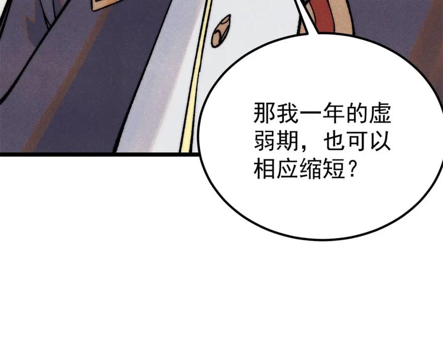 《万古最强宗》315 必须嚣张 第15页