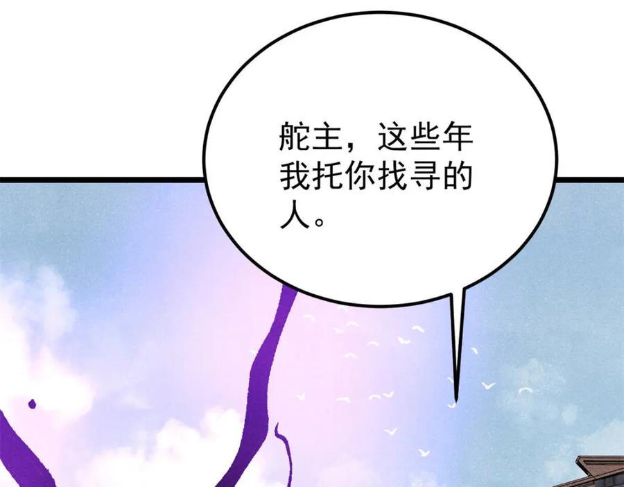《万古最强宗》315 必须嚣张 第126页
