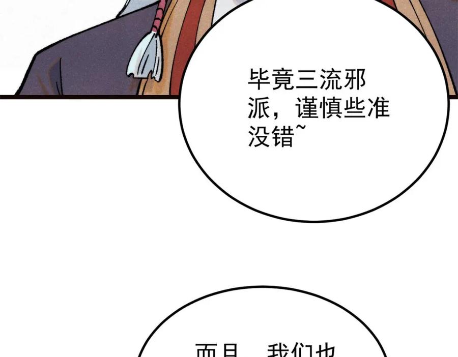 《万古最强宗》315 必须嚣张 第106页