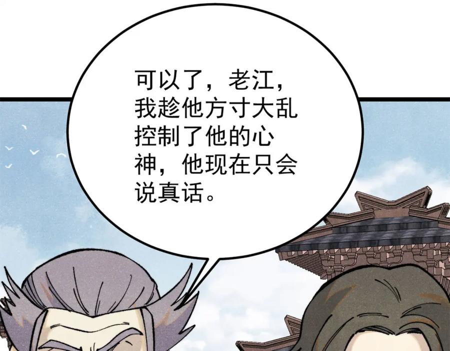 《万古最强宗》315 必须嚣张 第123页