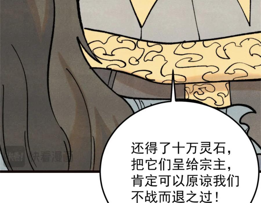 《万古最强宗》315 必须嚣张 第62页