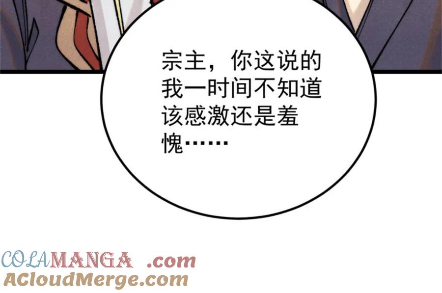 《万古最强宗》315 必须嚣张 第153页
