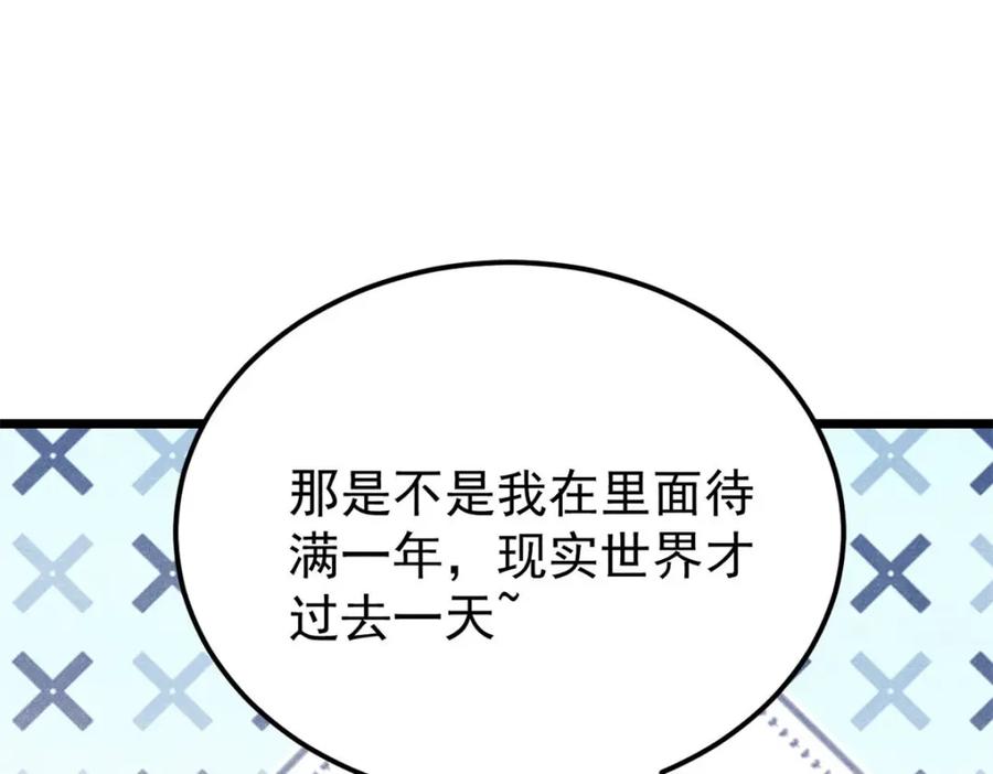 《万古最强宗》315 必须嚣张 第16页