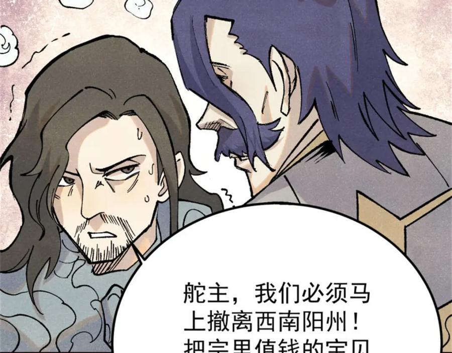 《万古最强宗》315 必须嚣张 第58页
