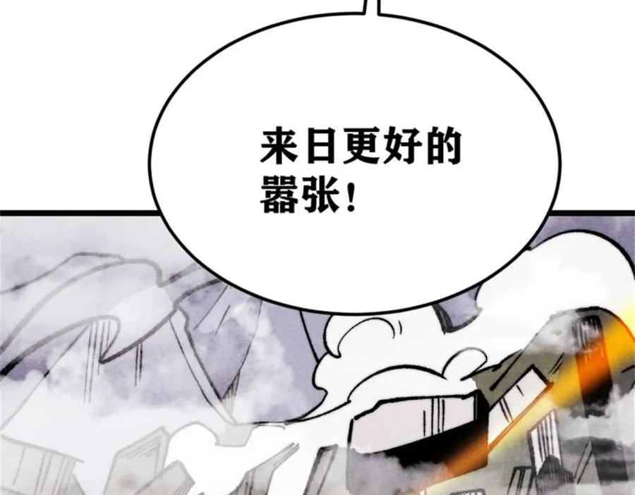 《万古最强宗》315 必须嚣张 第184页
