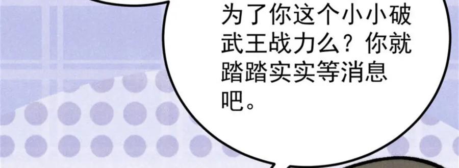 《万古最强宗》315 必须嚣张 第151页
