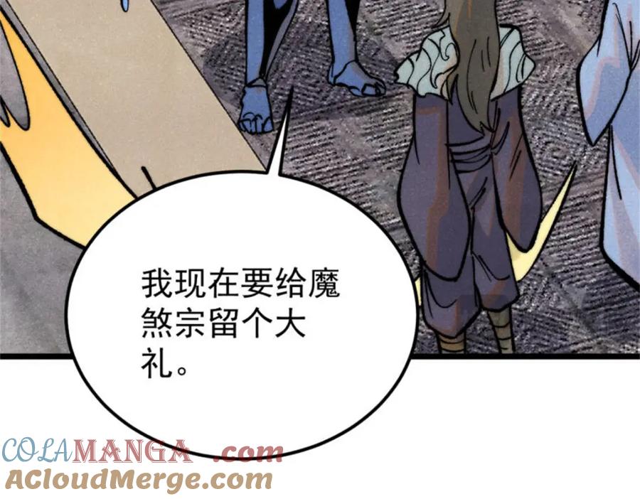 《万古最强宗》315 必须嚣张 第157页