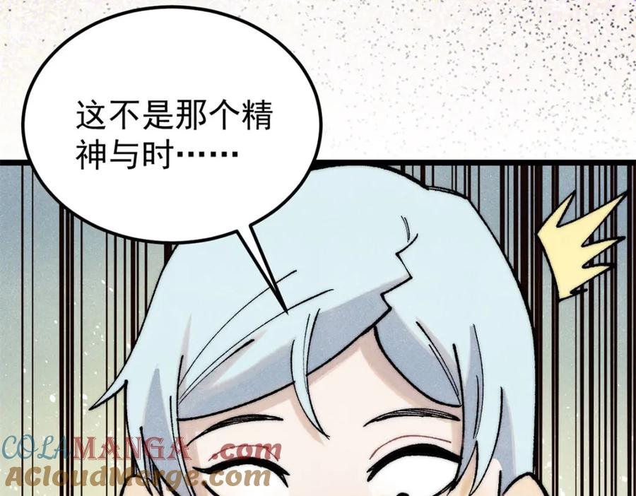 《万古最强宗》315 必须嚣张 第9页