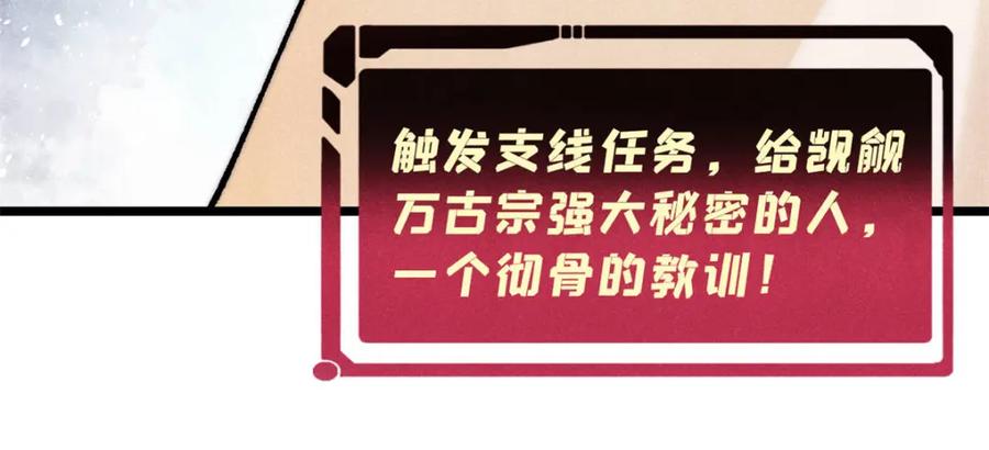 《万古最强宗》315 必须嚣张 第31页