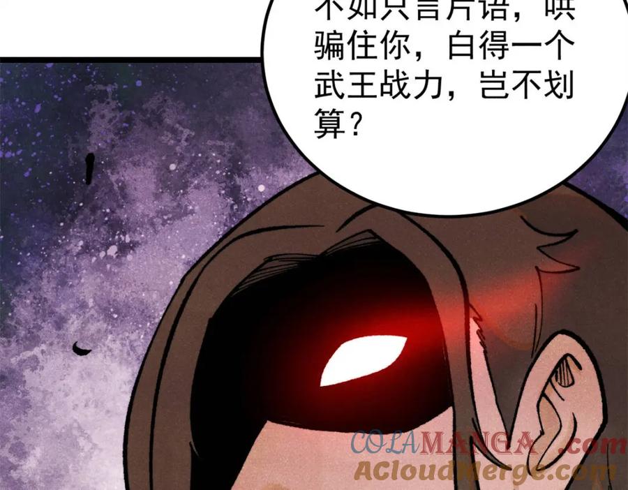《万古最强宗》315 必须嚣张 第133页