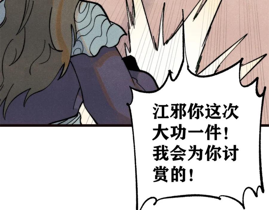 《万古最强宗》315 必须嚣张 第67页