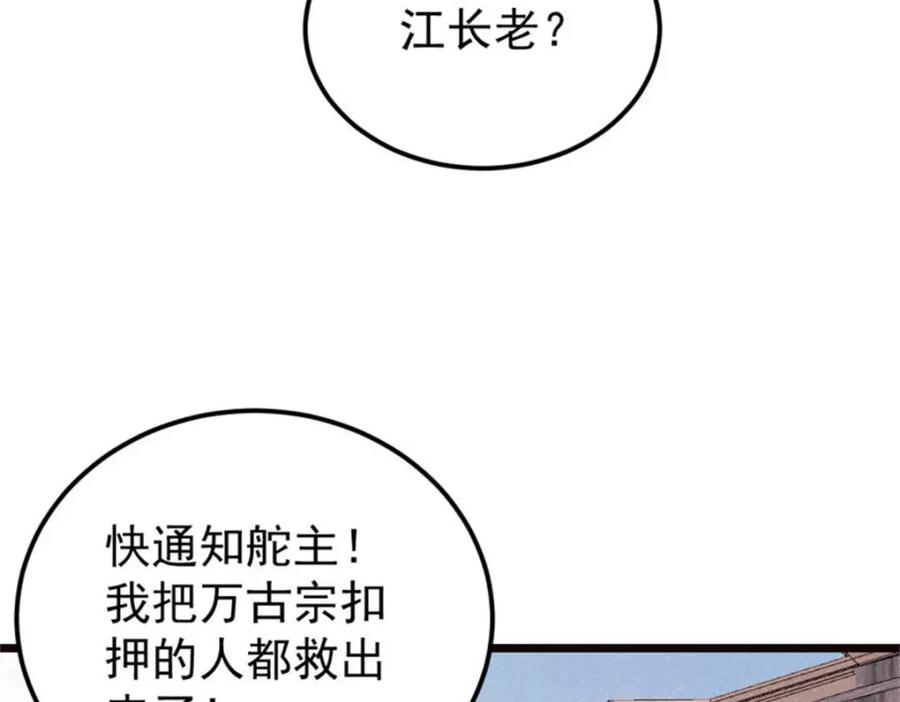 《万古最强宗》315 必须嚣张 第40页