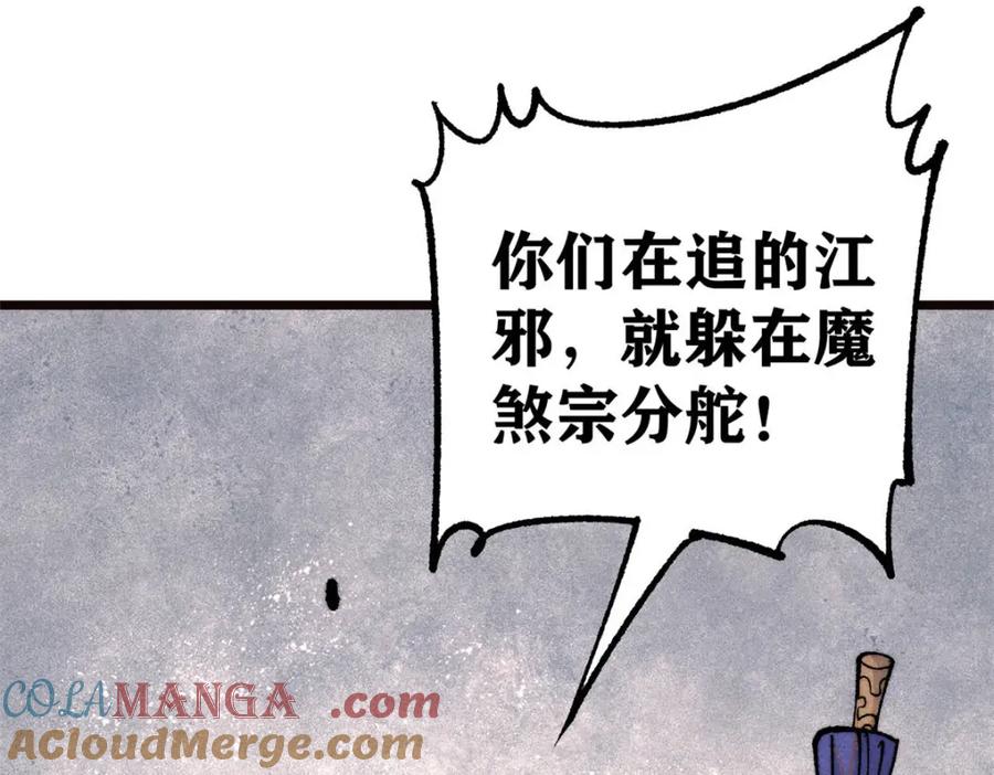 《万古最强宗》315 必须嚣张 第81页