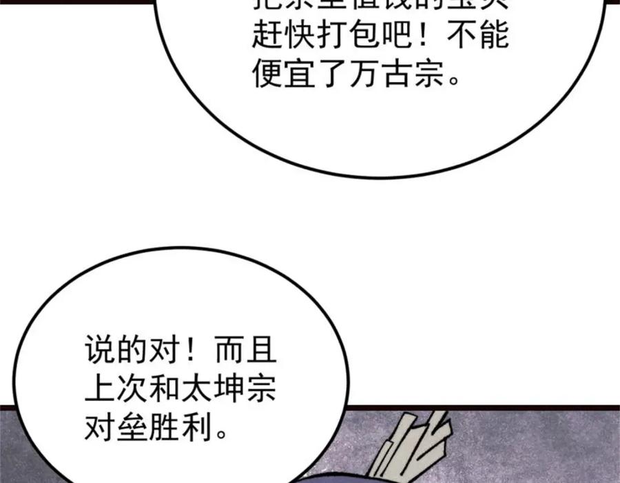 《万古最强宗》315 必须嚣张 第59页
