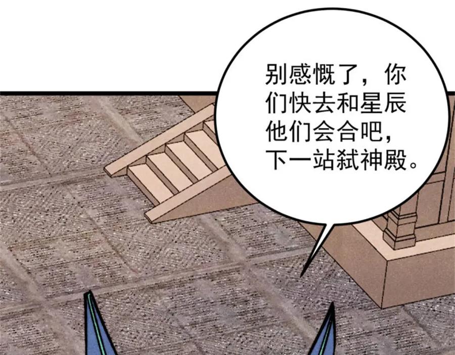 《万古最强宗》315 必须嚣张 第154页
