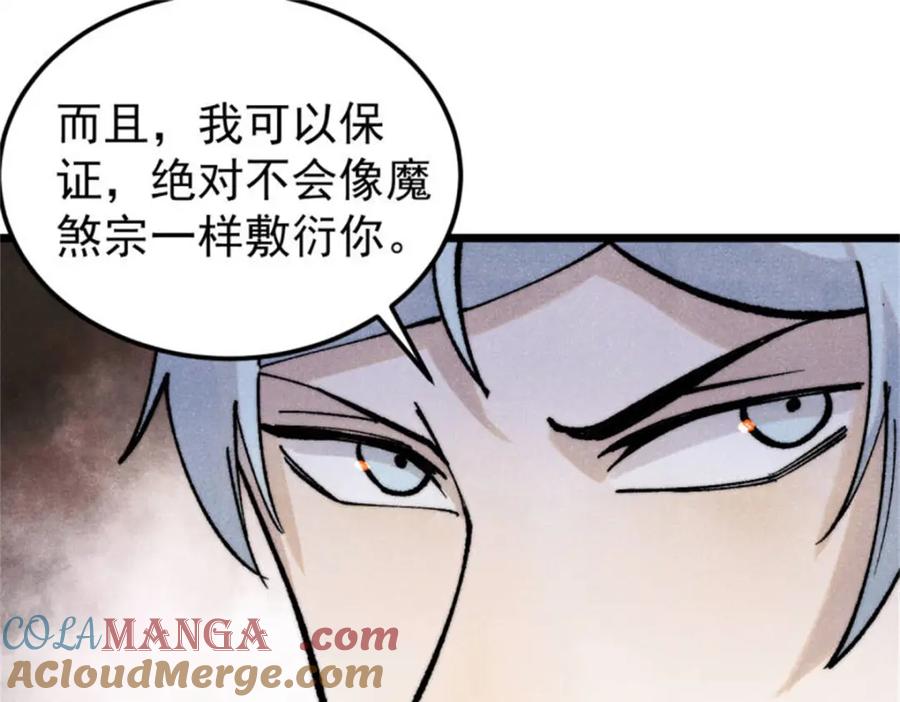《万古最强宗》315 必须嚣张 第149页