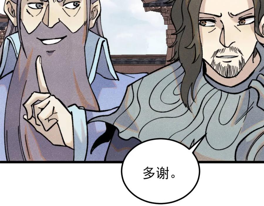 《万古最强宗》315 必须嚣张 第124页