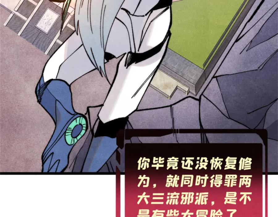 《万古最强宗》315 必须嚣张 第166页