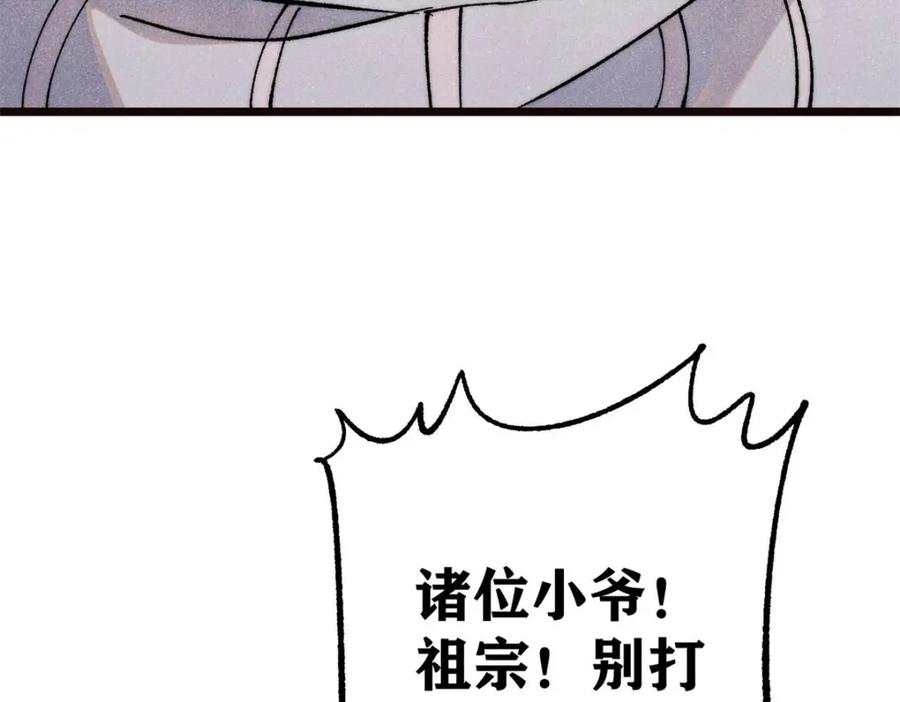 《万古最强宗》315 必须嚣张 第75页