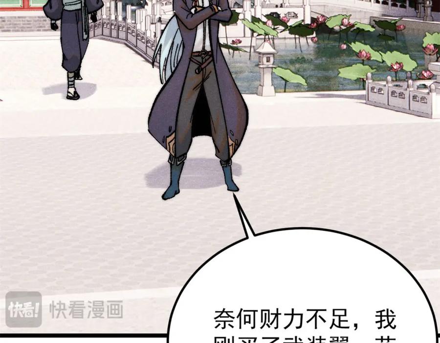 《万古最强宗》315 必须嚣张 第24页