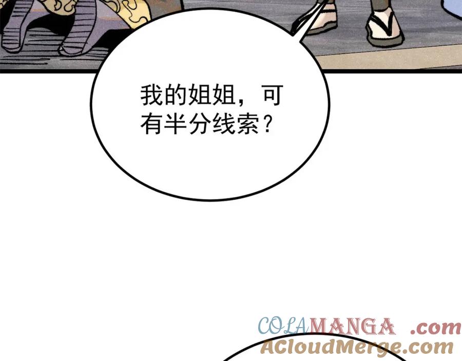 《万古最强宗》315 必须嚣张 第129页