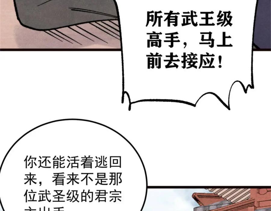 《万古最强宗》315 必须嚣张 第51页