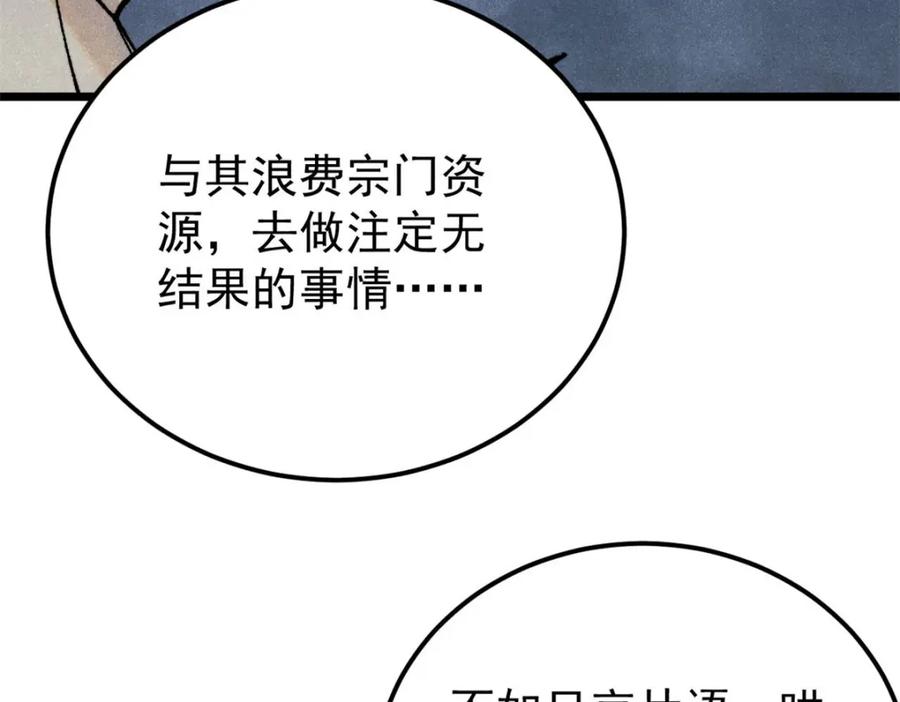 《万古最强宗》315 必须嚣张 第132页