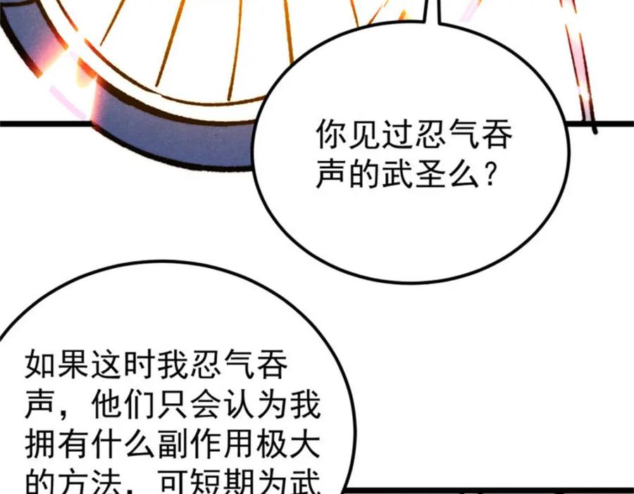 《万古最强宗》315 必须嚣张 第172页