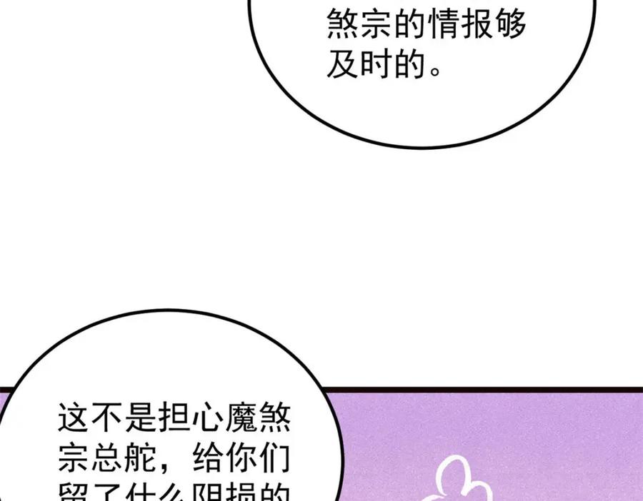 《万古最强宗》315 必须嚣张 第103页
