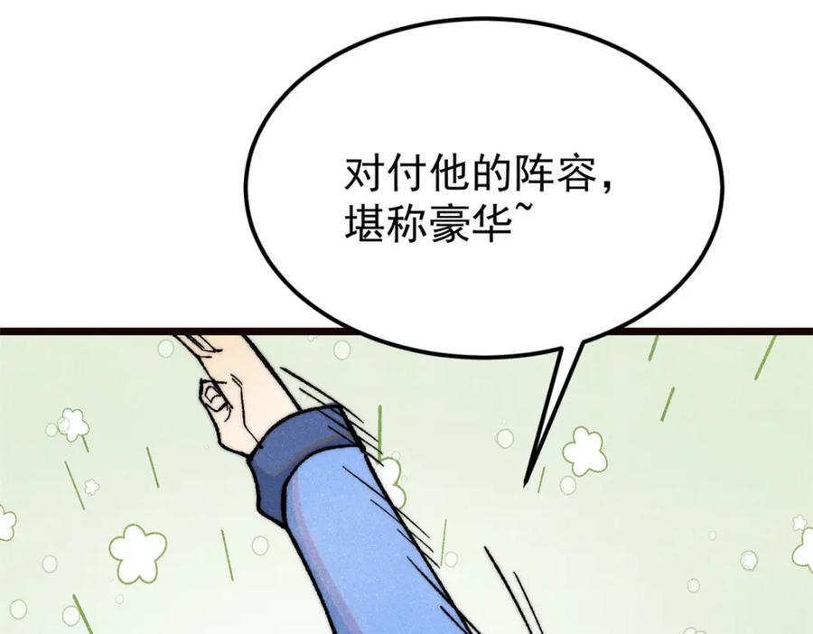 《万古最强宗》315 必须嚣张 第90页