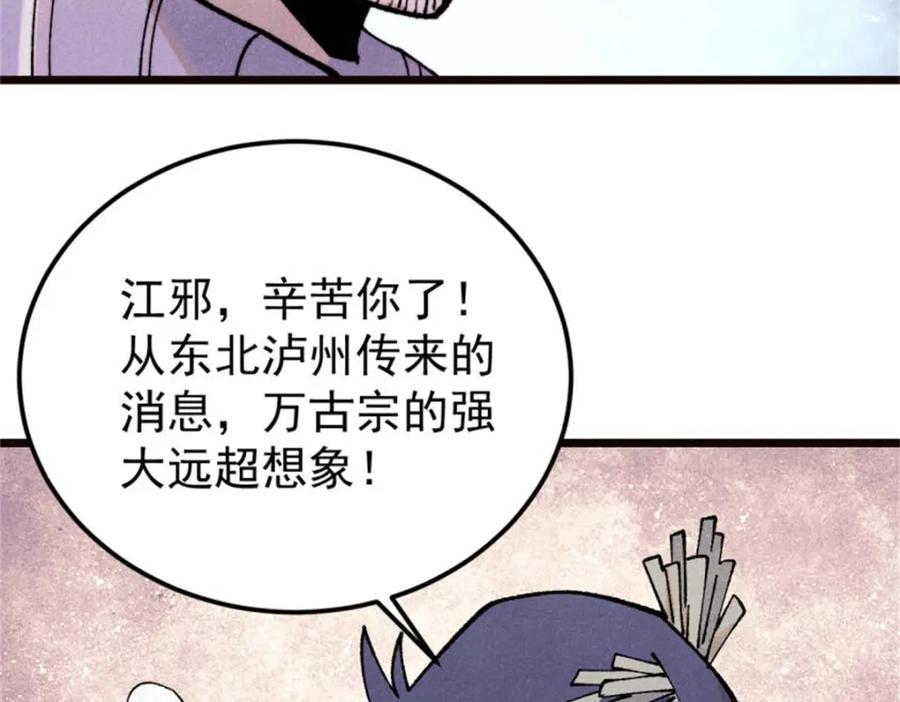 《万古最强宗》315 必须嚣张 第56页