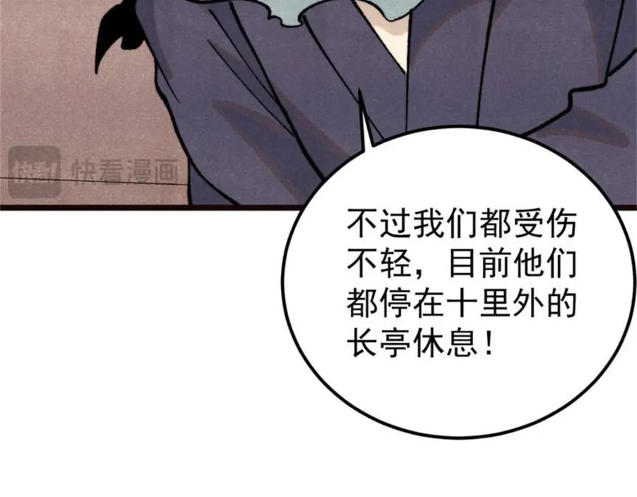 《万古最强宗》315 必须嚣张 第43页