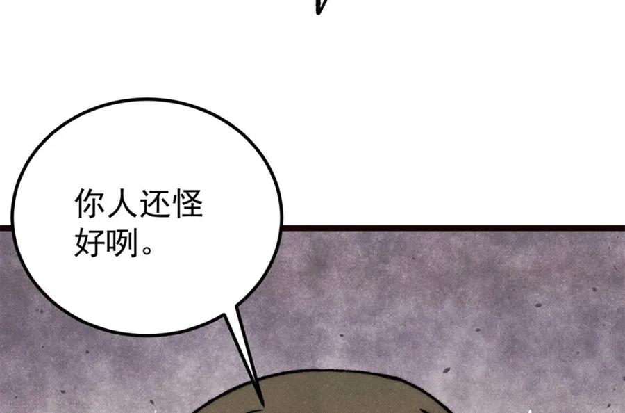 《万古最强宗》315 必须嚣张 第68页